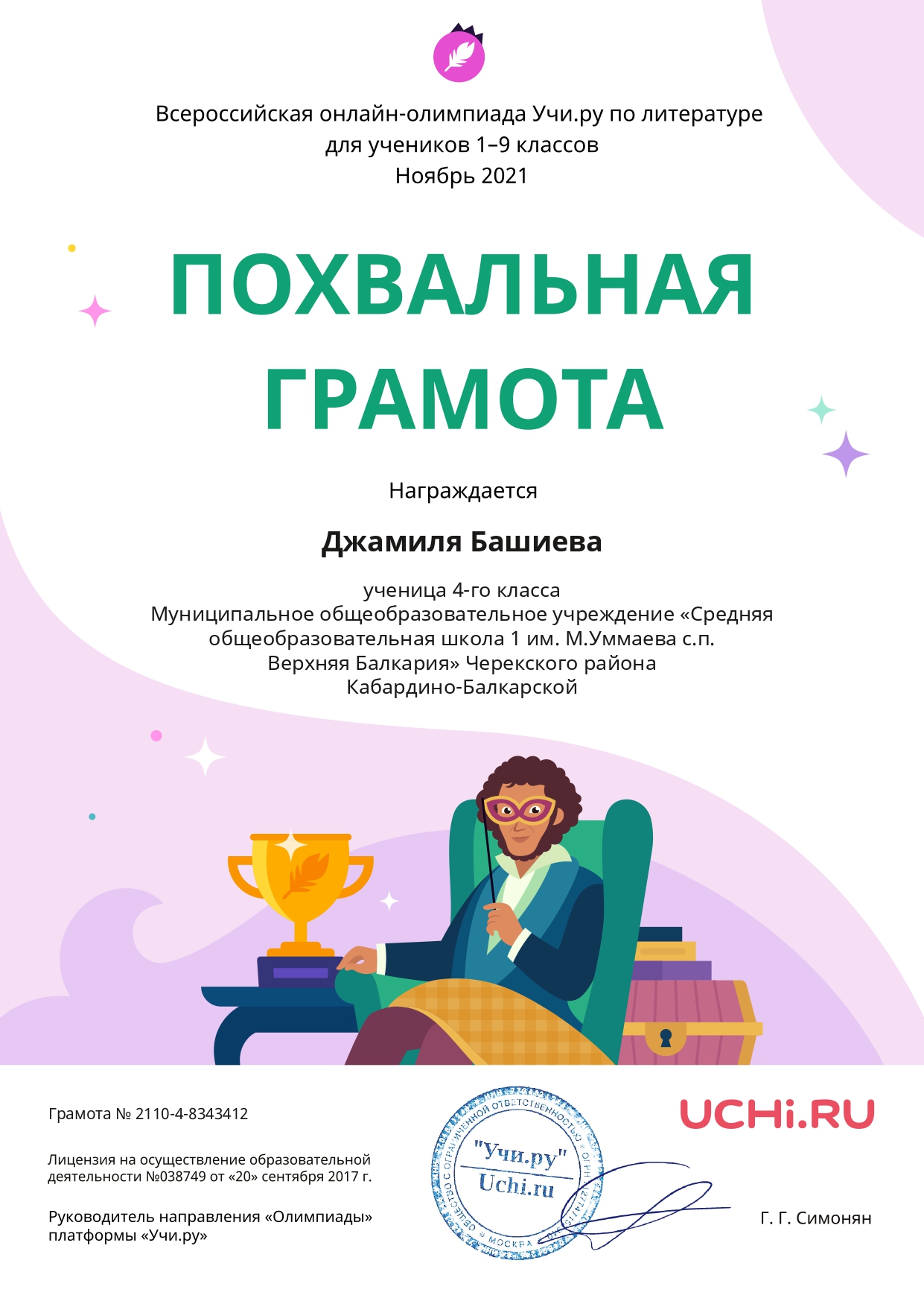 Charter Literatura Dzhamilya Bashieva page 0001