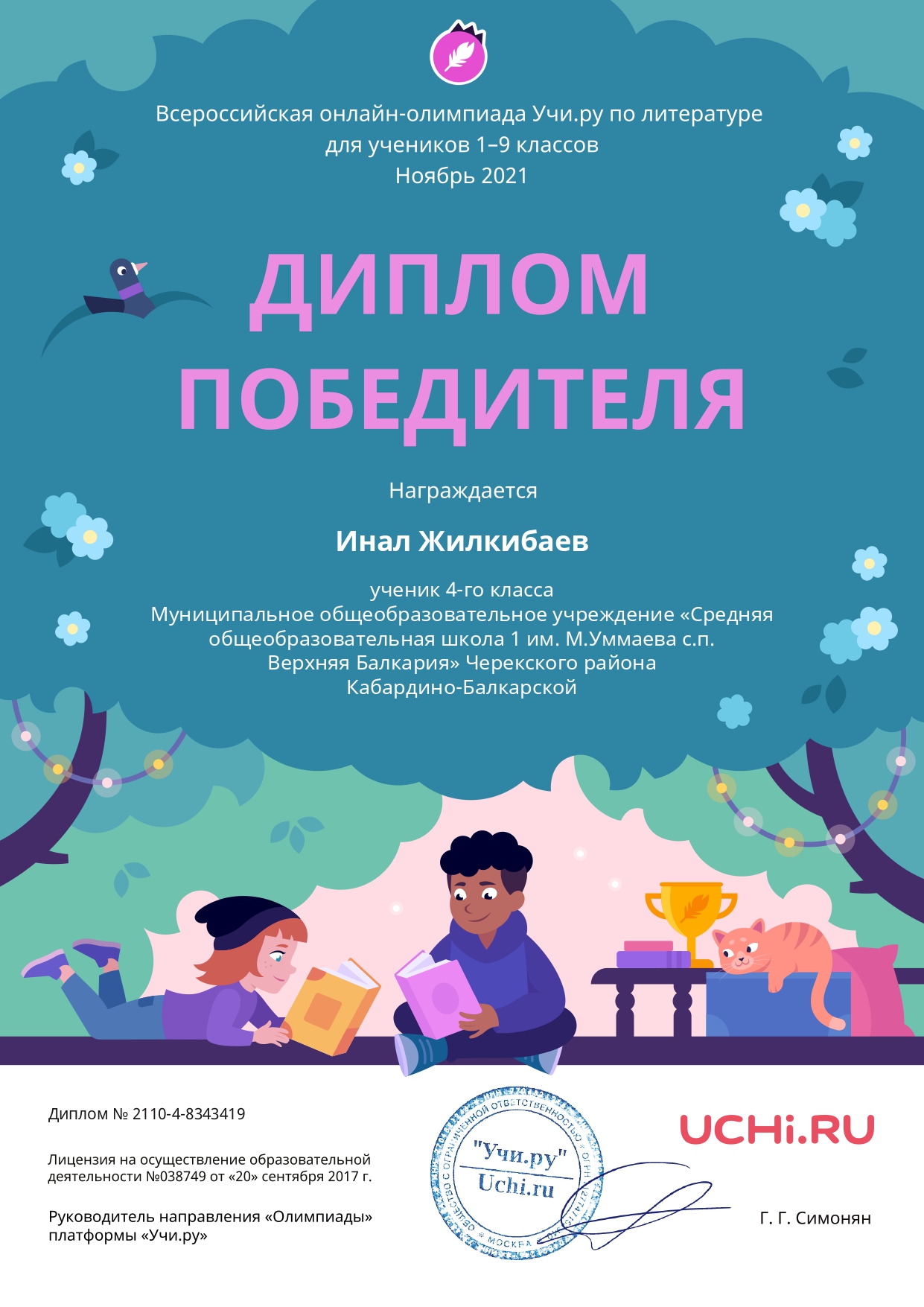 Diplom Literatura Inal Zhilkibaev page 0001