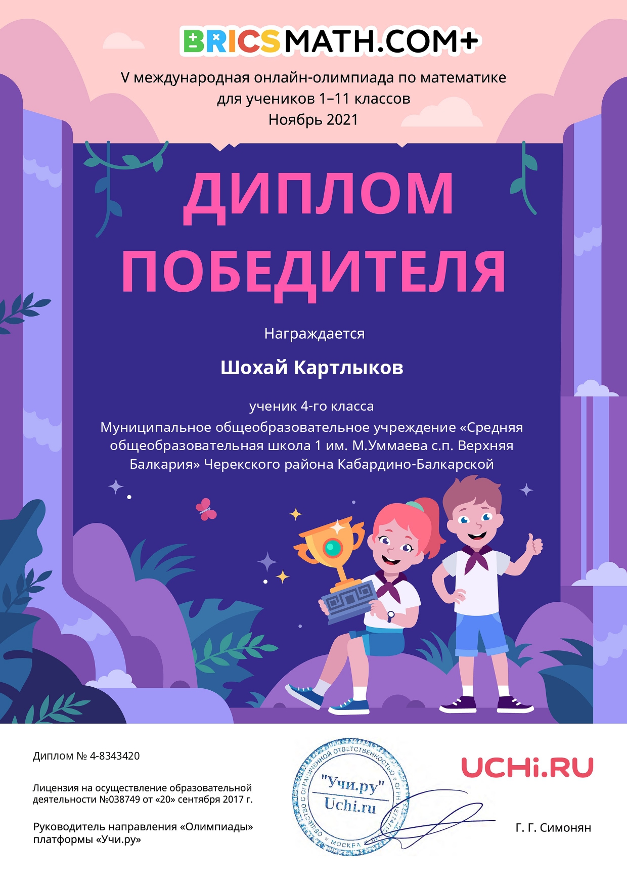 Diplom Shohay Kartlykov page 0001