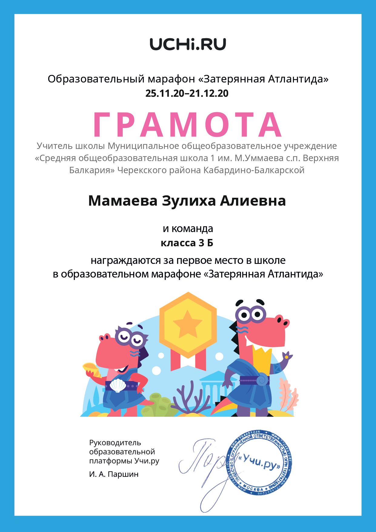 Gramota Mamaeva Zuliha Alievna klassa 3 B place in school marathon b2t 20 4 page 0001
