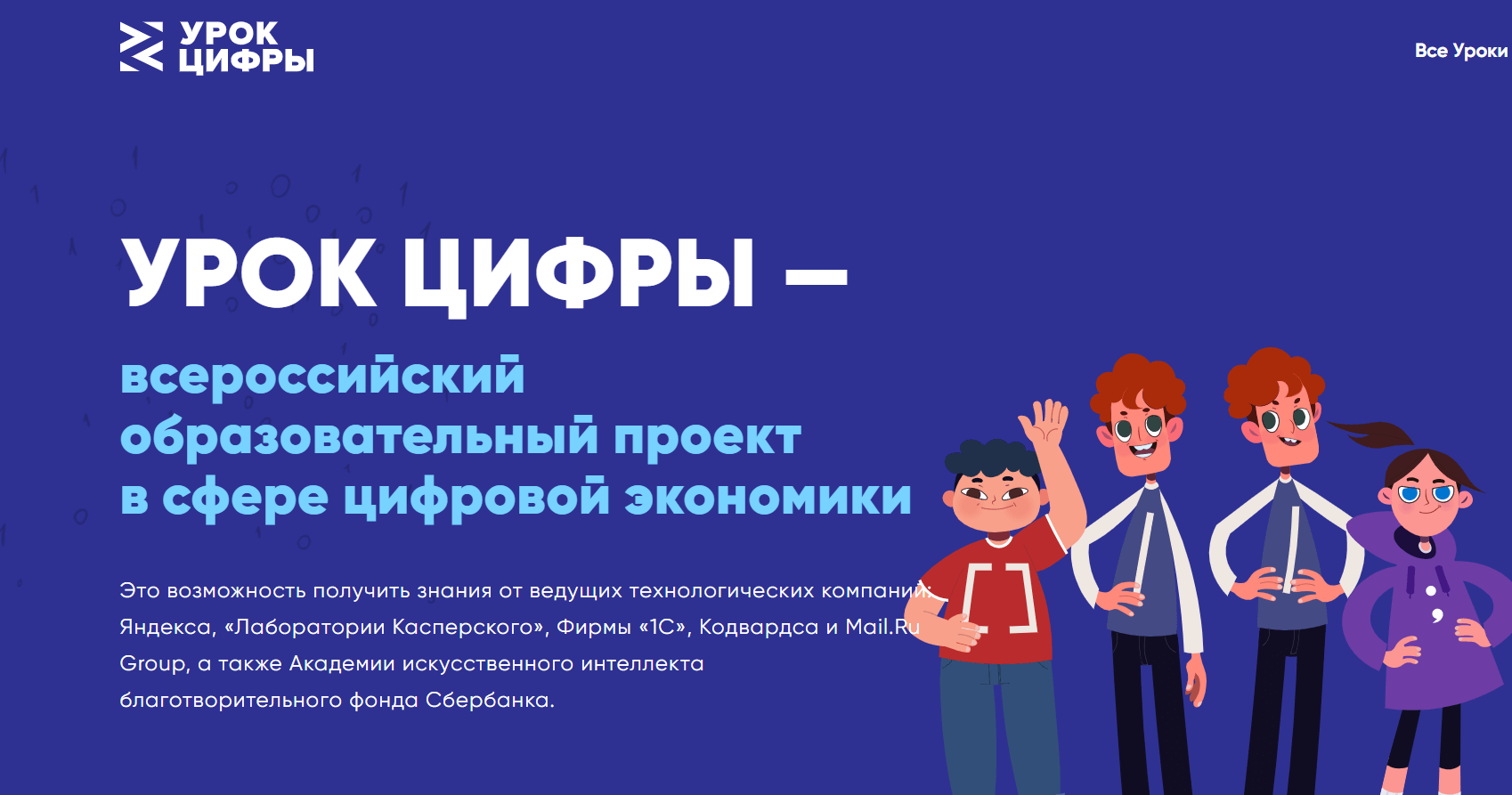 Урокцифры