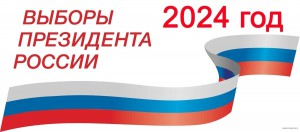 images/выборы2024.jpg